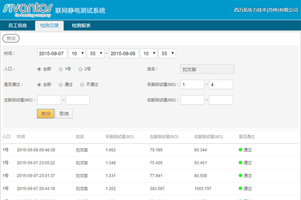 联网静电测试系统软件运行界面