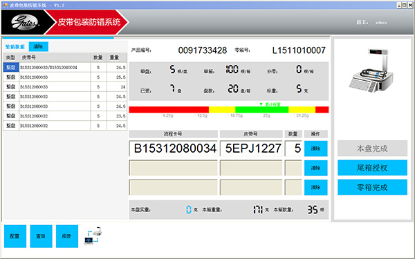 包装称重防错系统-主界面