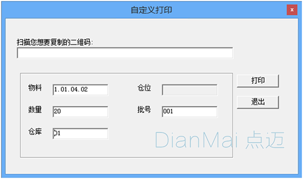 二维码输入信息图