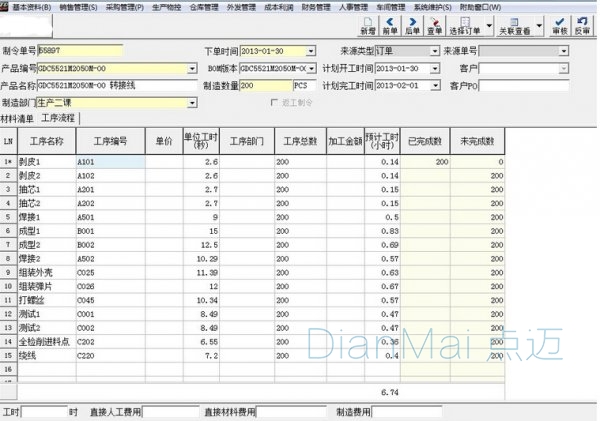 生产现场车间管理系统界面图