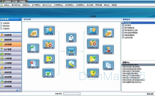 生产管理软件界面图
