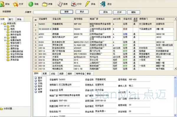 生产管理软件界面