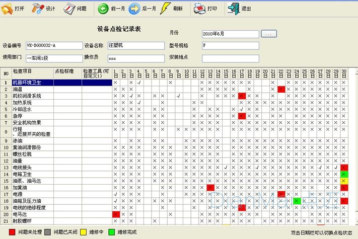 点迈设备管理软件