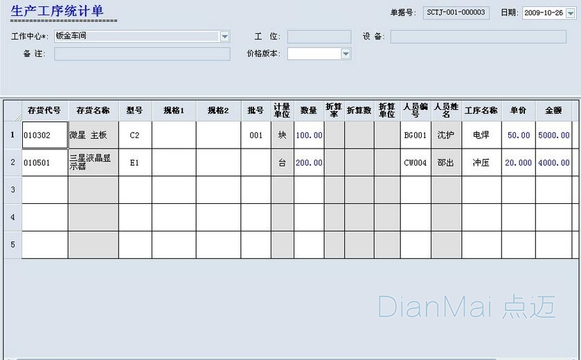 中小型企业管理软件界面