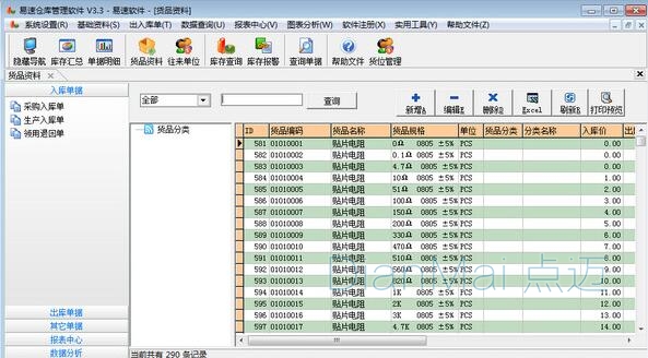 苏州点迈中小型企业仓库管理系统界面