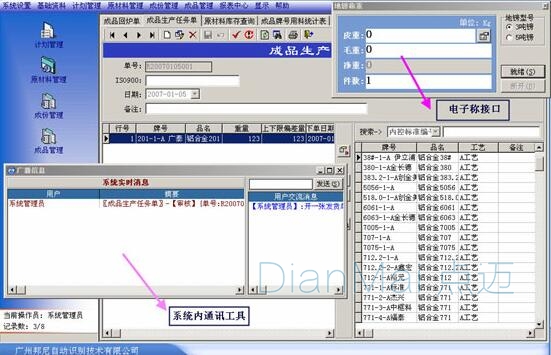 视频安全条码管理系统界面