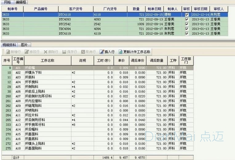 生产工时管理软件界面