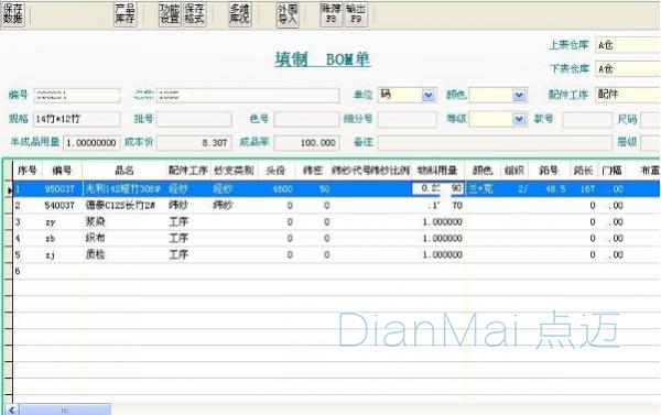 纺织生产管理软件操作界面