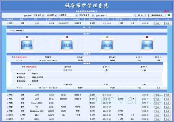 苏州点迈设备管理系统