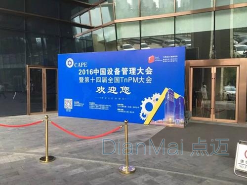 2016中国设备管理大会会场