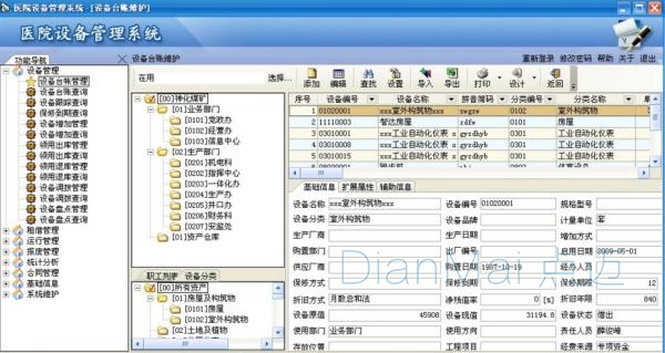 医院设备管理系统