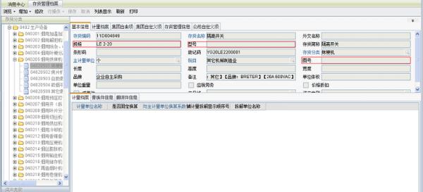 备品备件管理软件界面