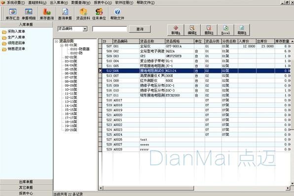 工厂仓库管理软件应用界面