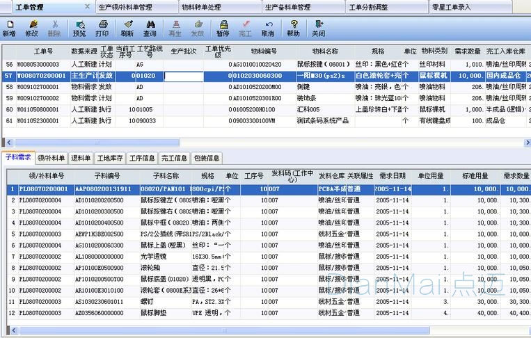 生产管理软件界面图