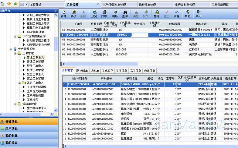 苏州点迈车间生产管理系统使用界面