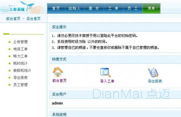 工单管理系统后台管理