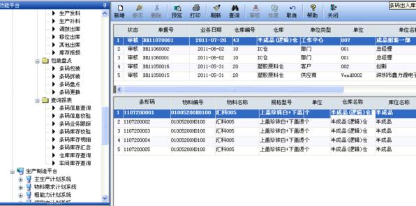 生产条码管理系统应用界面