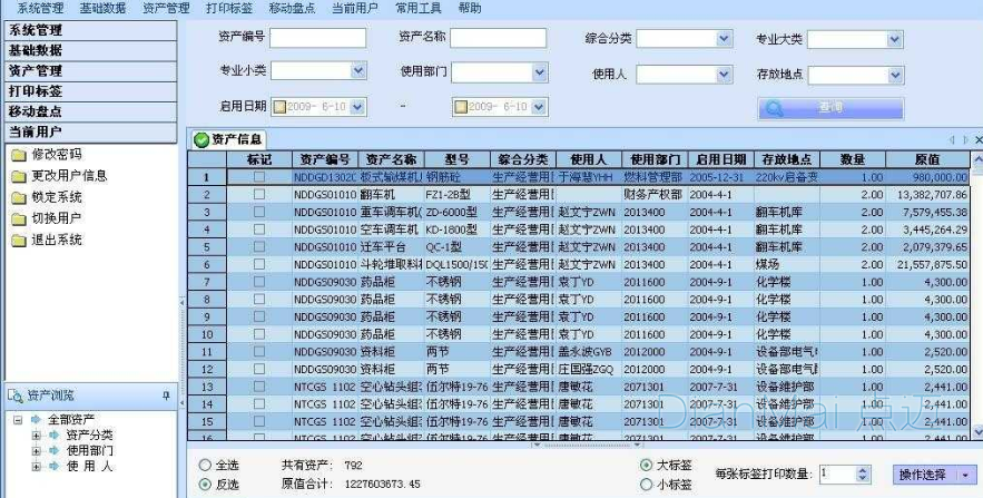 汽车经销商条码管理系统