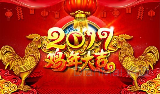 2017鸡年大吉