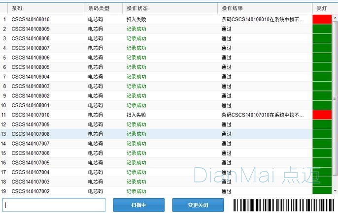 电子行业条码管理系统