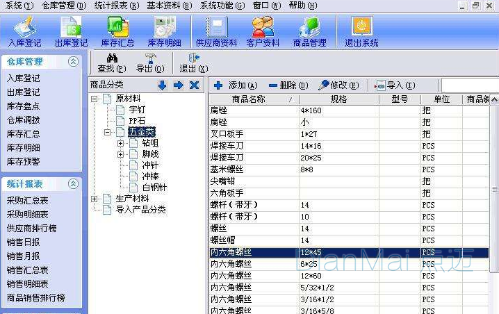 车间仓库管理系统界面