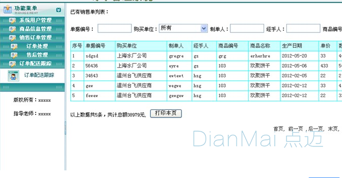 订单管理系统