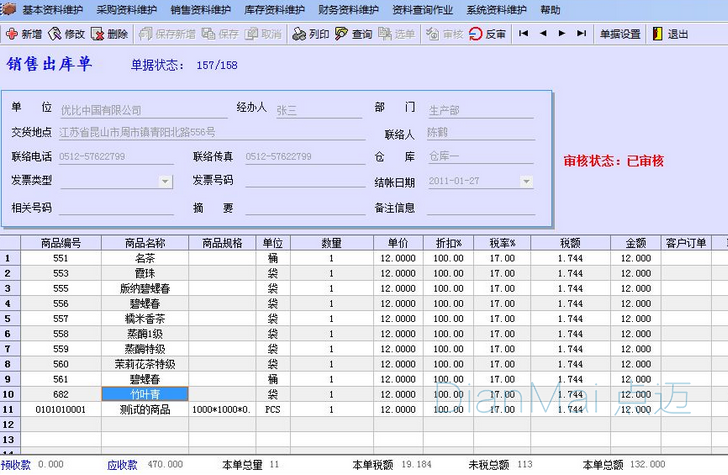 备品备件管理软件应用界面