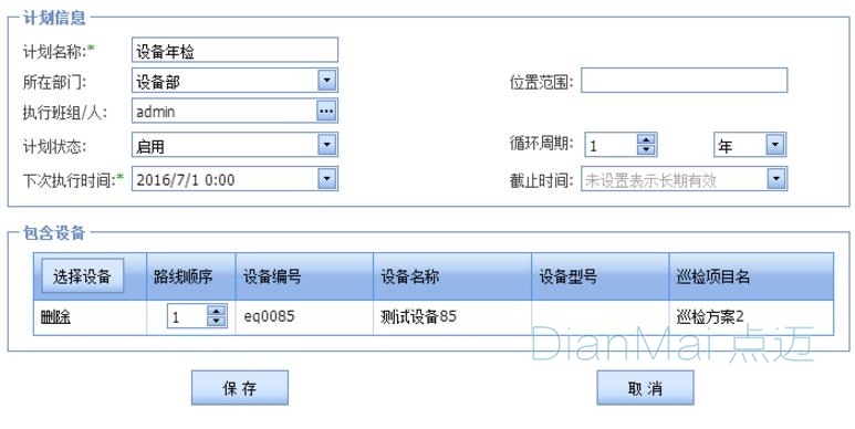 设备巡检管理系统设备添加方案