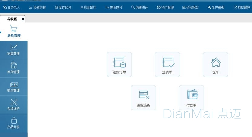 企业进销存管理软件