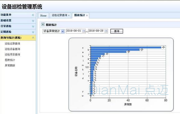 企业巡检管理系统应用界面