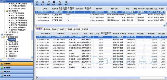 车间管理软件主要界面