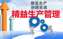 如何正确避免工业生产中存在的七种浪费，实现精益化管理?