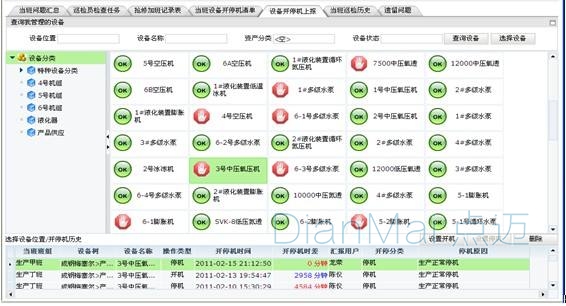 设备维护工单管理软件界面