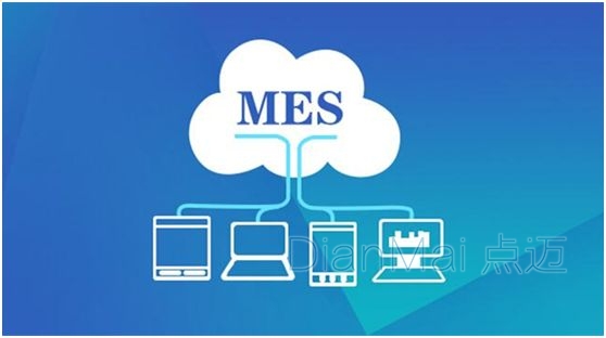 MES生产制造管理系统