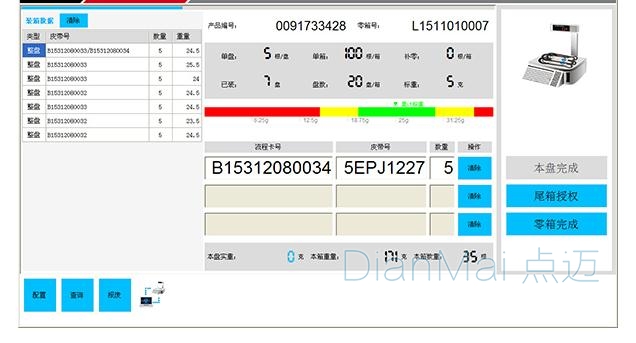 包装称重防错系统