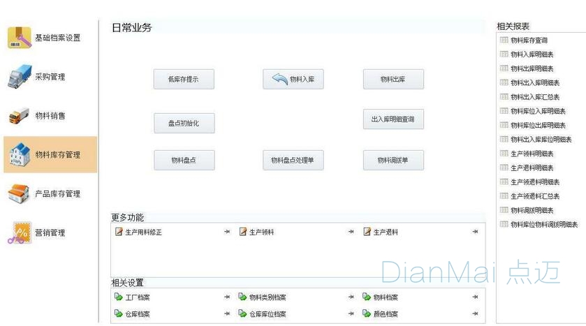 车间管理软件应用界面