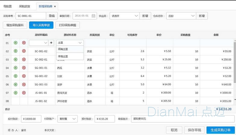 生产物料管理软件主要功能