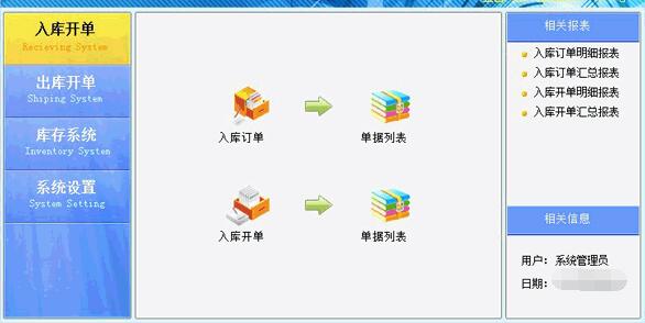 仓库管理系统主要功能