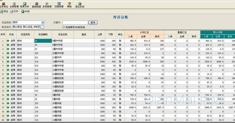 服装管理软件2