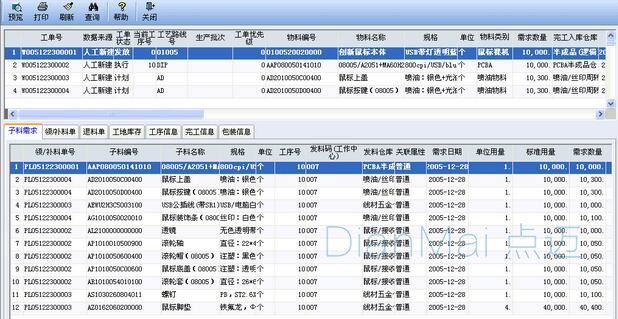 车间管理软件主要功能