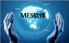MES那么贵，为什么不自己开发？