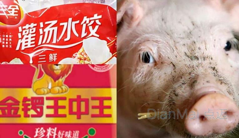 三全灌汤水饺检出猪瘟病毒