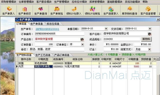 备品备件管理软件功能应用