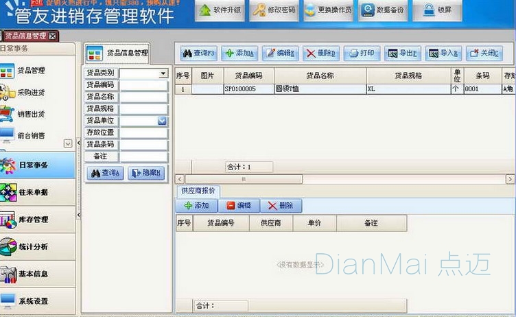 进销存管理系统1