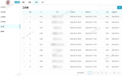 工时管理系统
